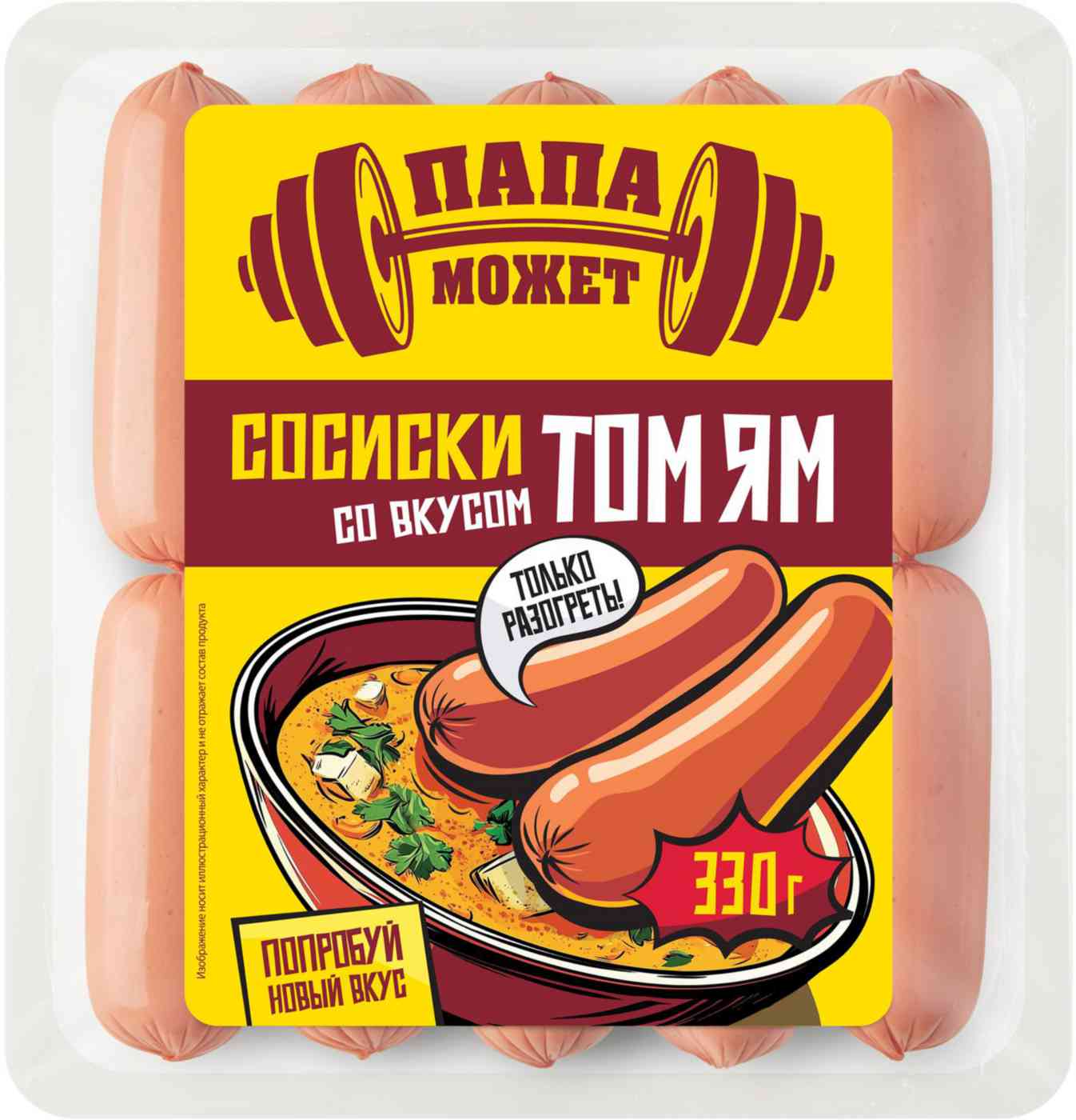 Сосиски Папа может! со вкусом Том ям