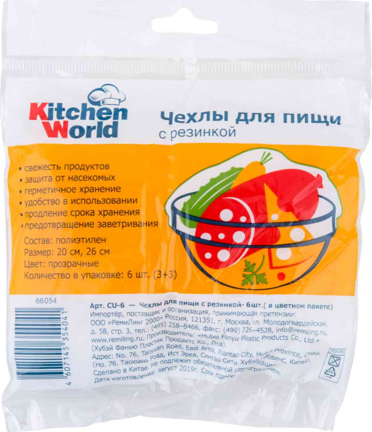 Чехлы для пищи Kitchen World 66₽