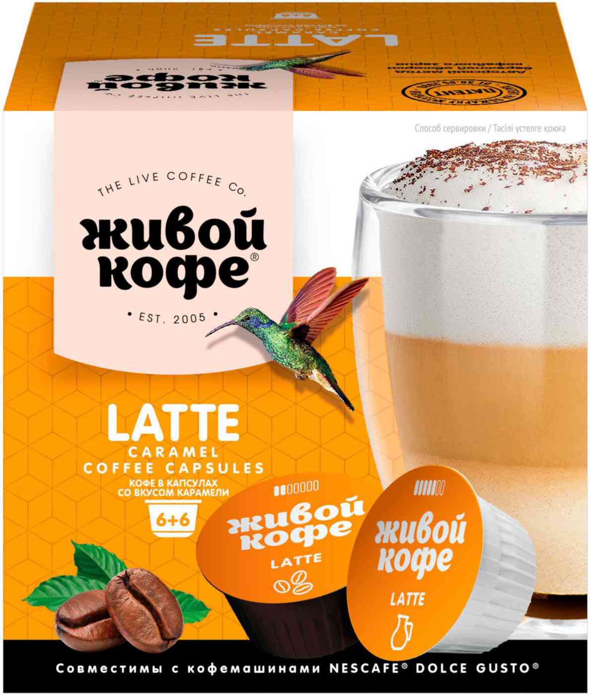

Кофе в капсулах Живой Кофе