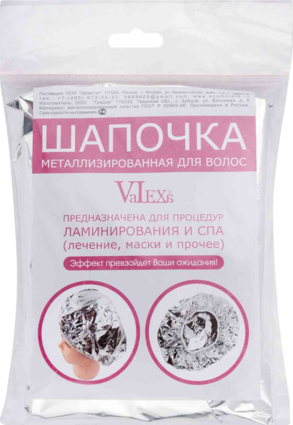 Шапочка для волос металлизированная VaLexa