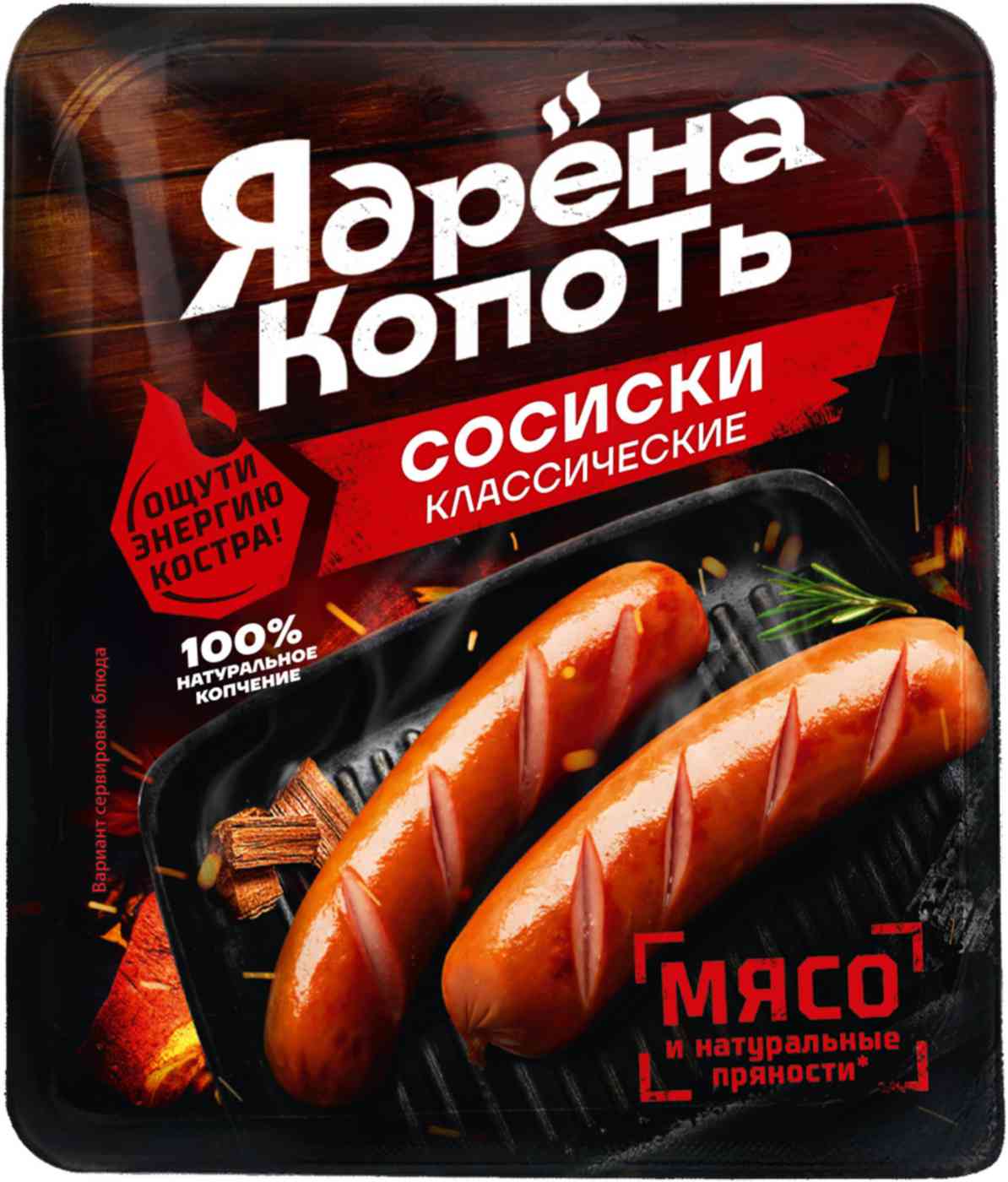 

Сосиски Ядрёна Копоть Классические