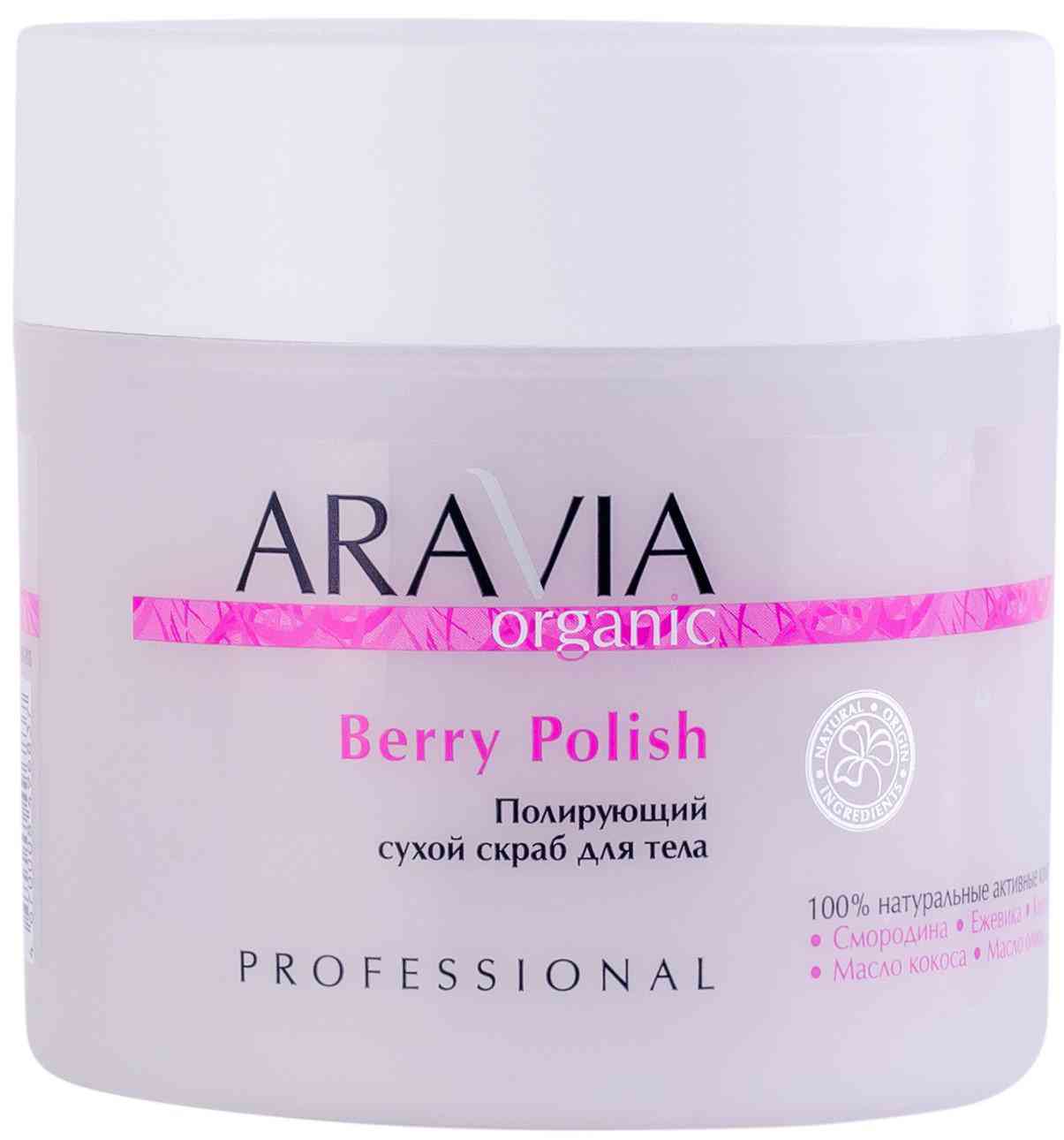 

Сухой скраб для тела полирующий Aravia Professional