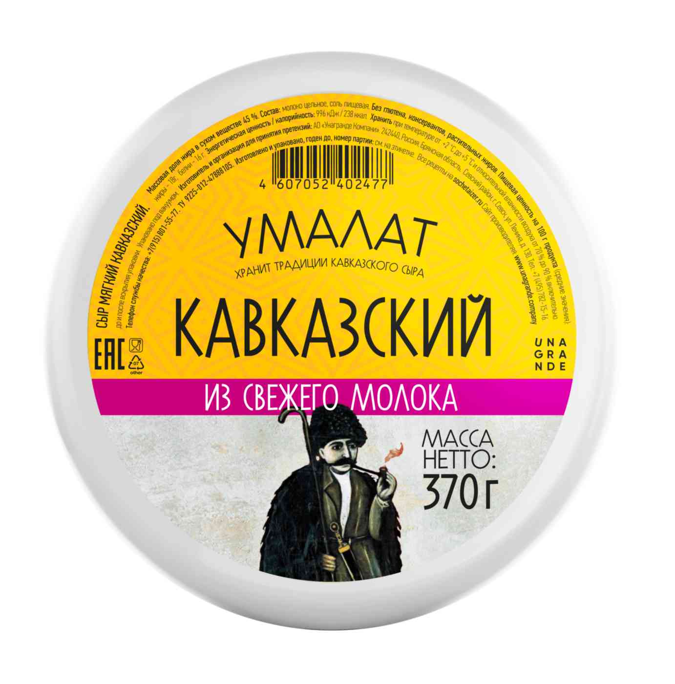 Сыр мягкий Кавказский Умалат 467₽