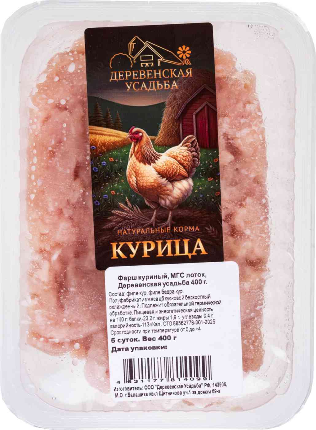 Фарш куриный Деревенская усадьба