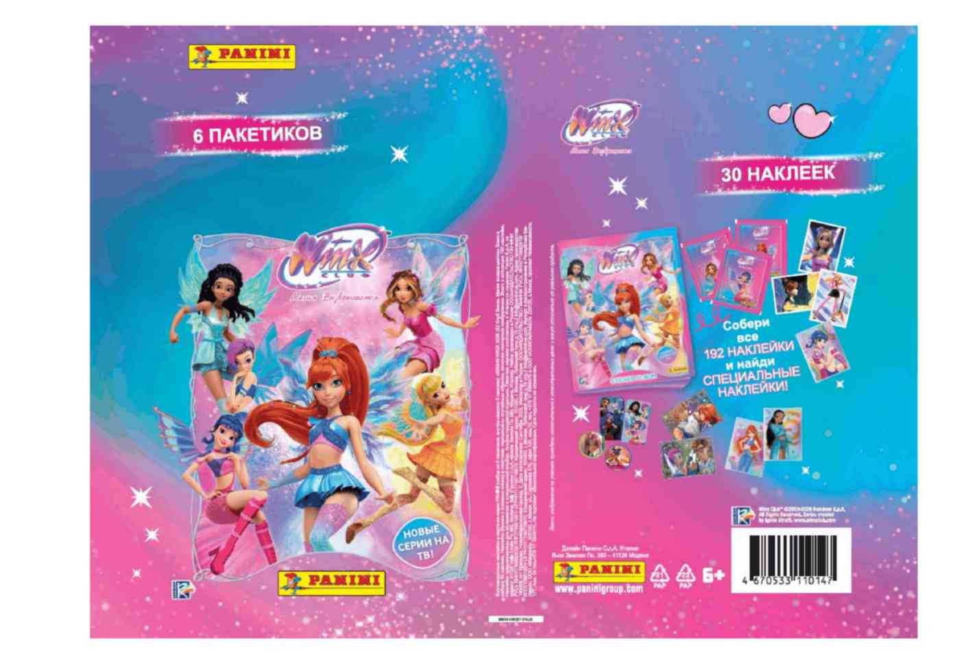 Наклейки для альбома Panini Клуб Винкс 6+