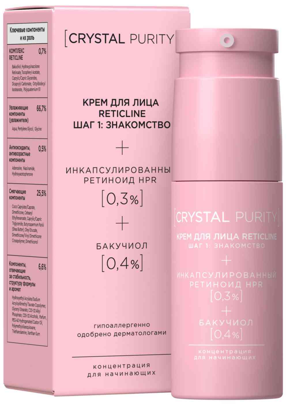 Крем для лица Crystal Purity RetiCline Знакомство с ретинолом