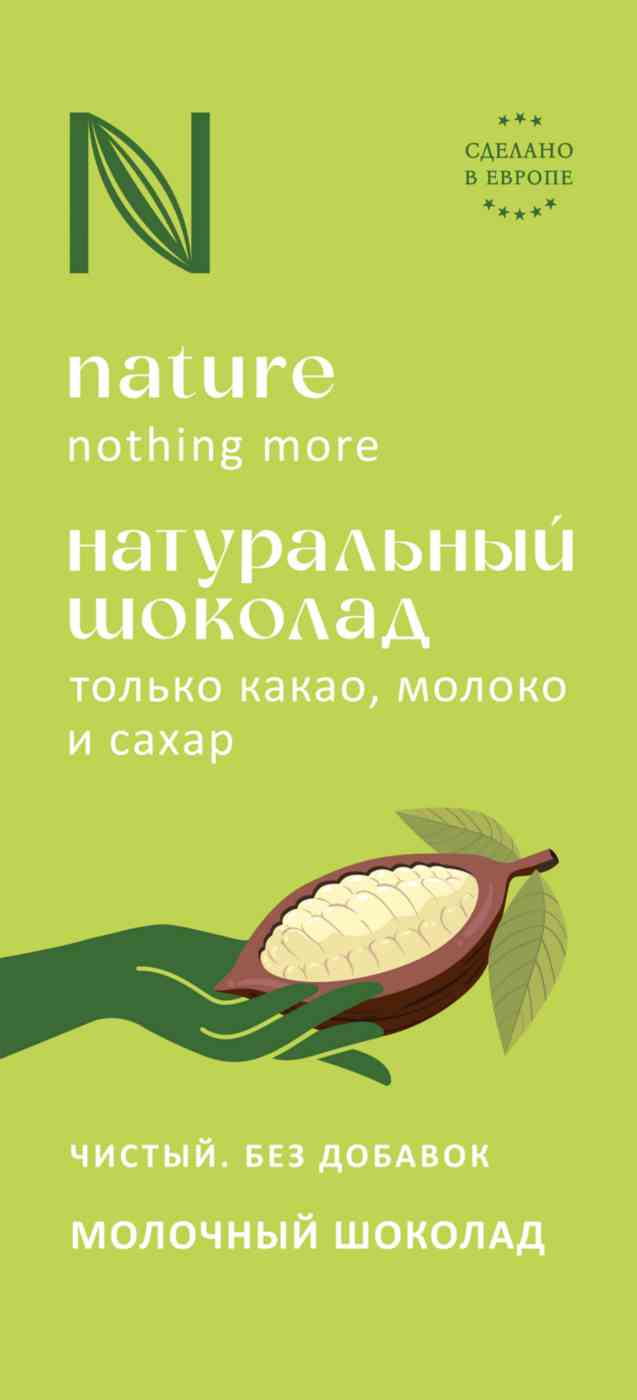 

Шоколад молочный N nature