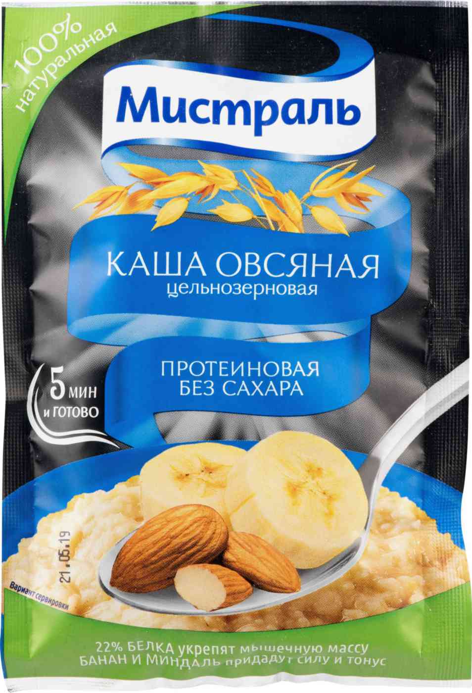 Каша овсяная цельнозерновая Мистраль 62₽