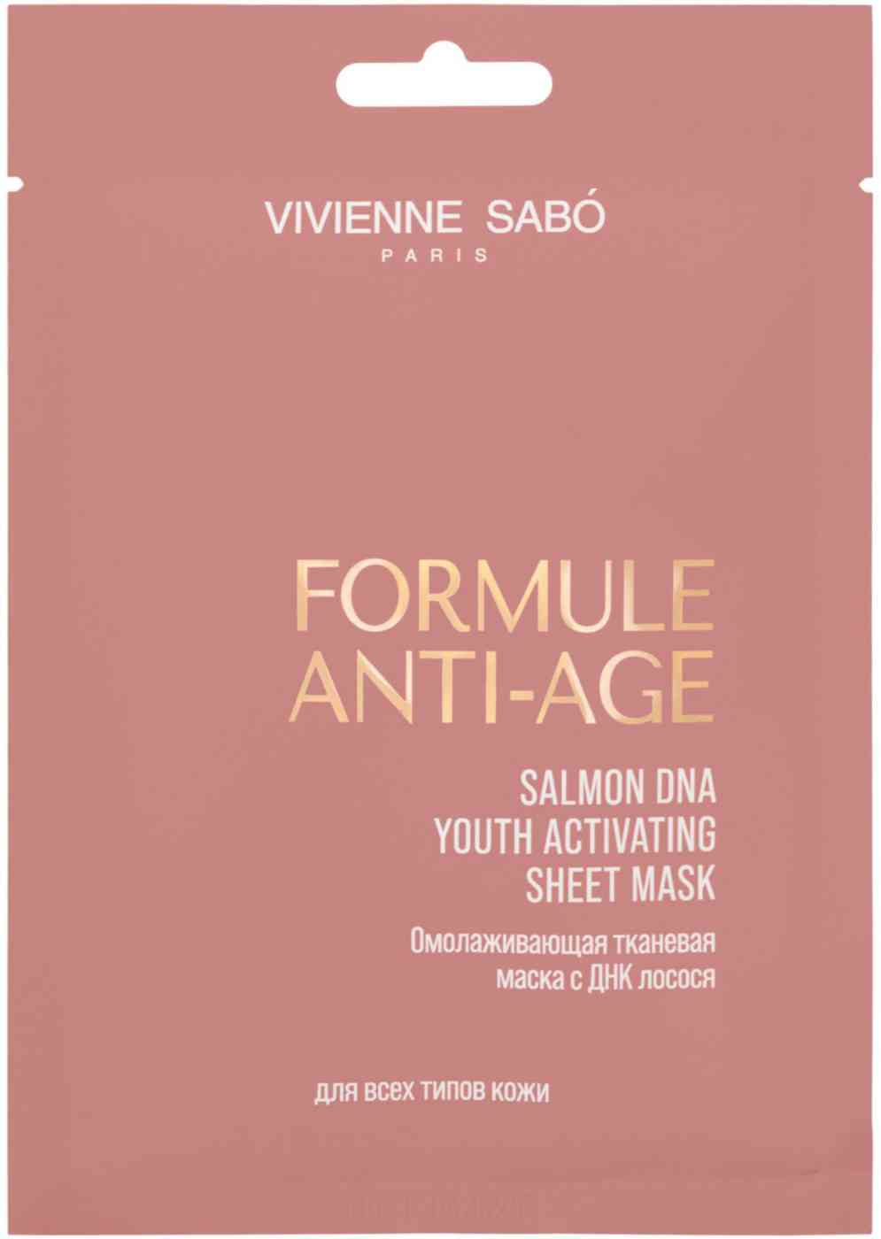 Маска для лица тканевая Vivienne Sabo Formule Anti-age омолаживающая с ДНК лосося