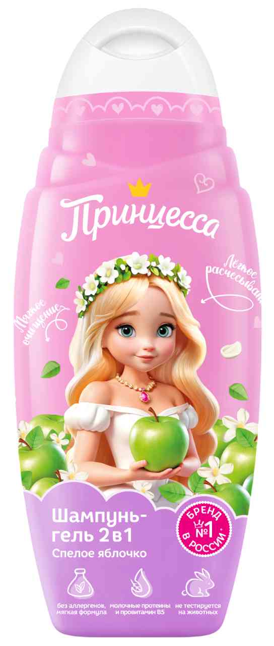 

Шампунь-гель детский 2в1 Принцесса спелое яблочко с 3 лет