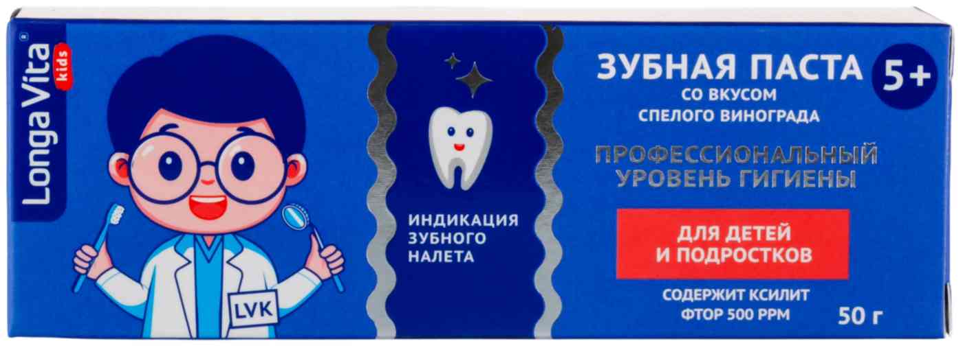 

Зубная паста детская Longa Vita Kids с индикацией зубного налета виноград с 5 лет