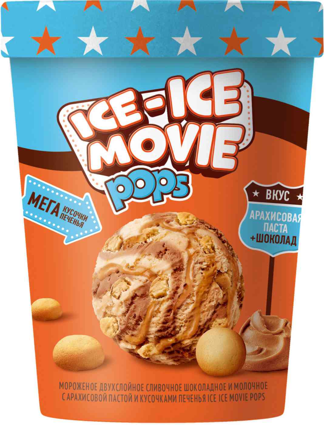 Мороженое сливочное ICE ICE MOVIE POPS шоколадное и молочное с арахисовой пастой и кусочками печенья