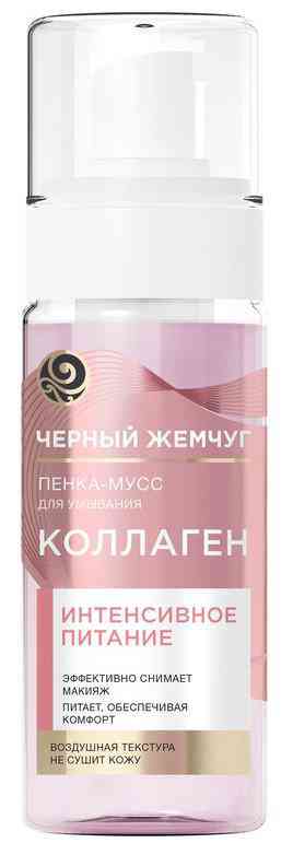 

Пенка-мусс для умывания Чёрный Жемчуг интенсивное питание коллаген