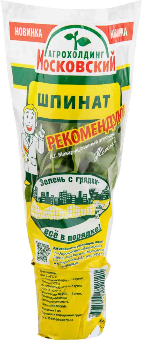 

Шпинат Московский