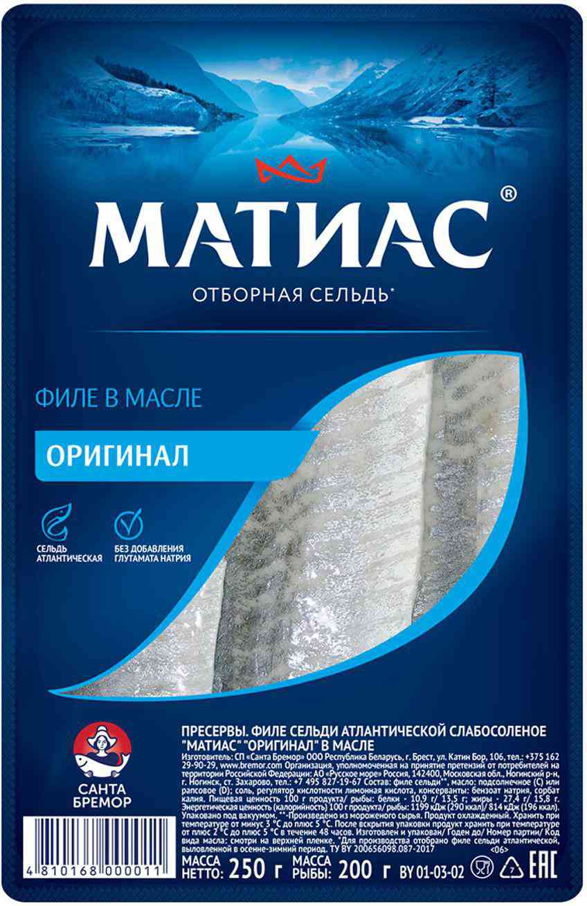 Сельдь оригинал Матиас