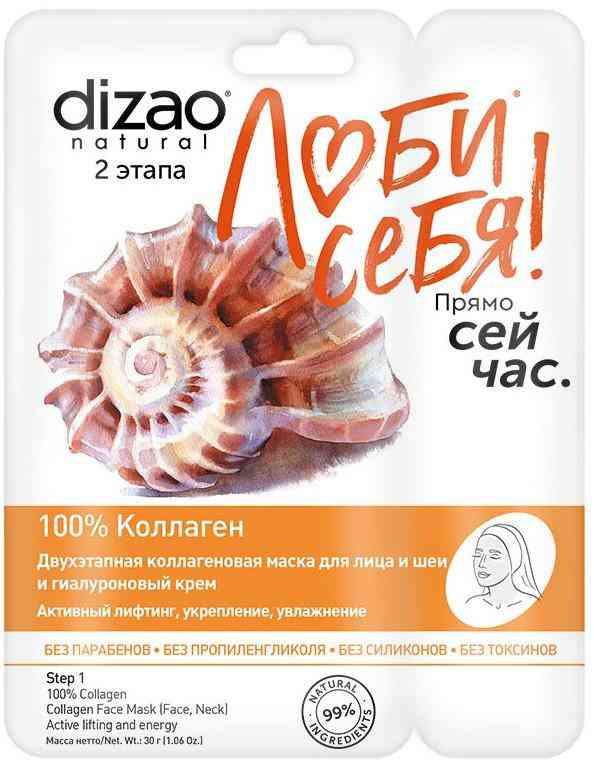 

Маска для лица шеи и век 100% коллаген Dizao natural коллагеновая