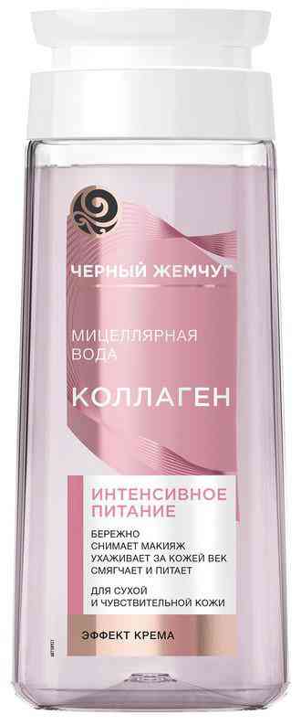 

Мицеллярная вода Чёрный Жемчуг интенсивное питание коллаген