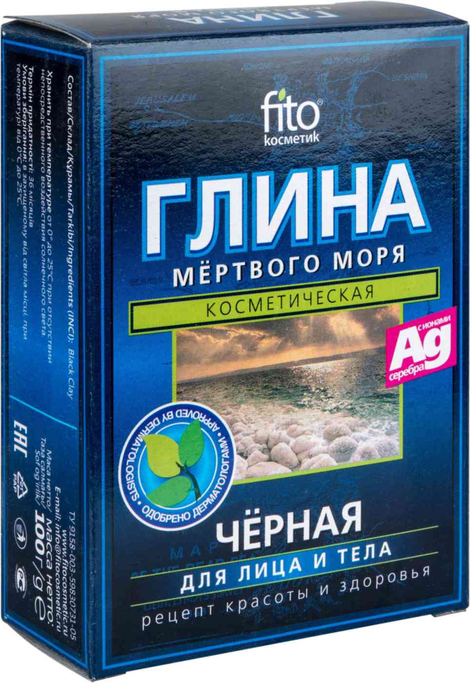 Глина косметическая черная Fito Cosmetic