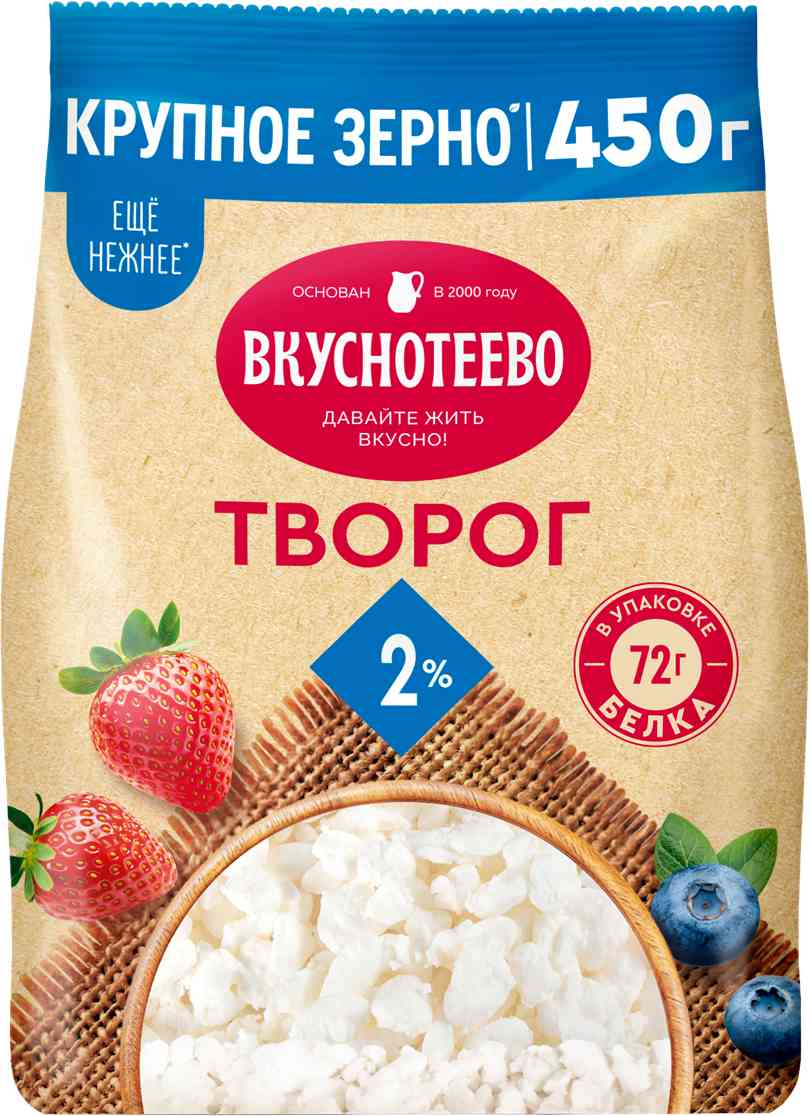 Творог Вкуснотеево 2%