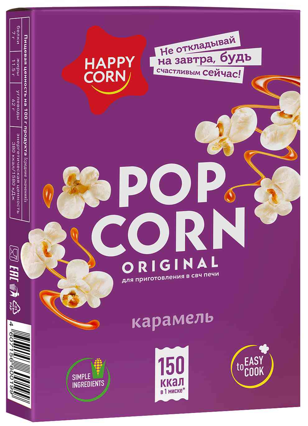 

Попкорн для приготовления в микроволновой печи Happy Corn