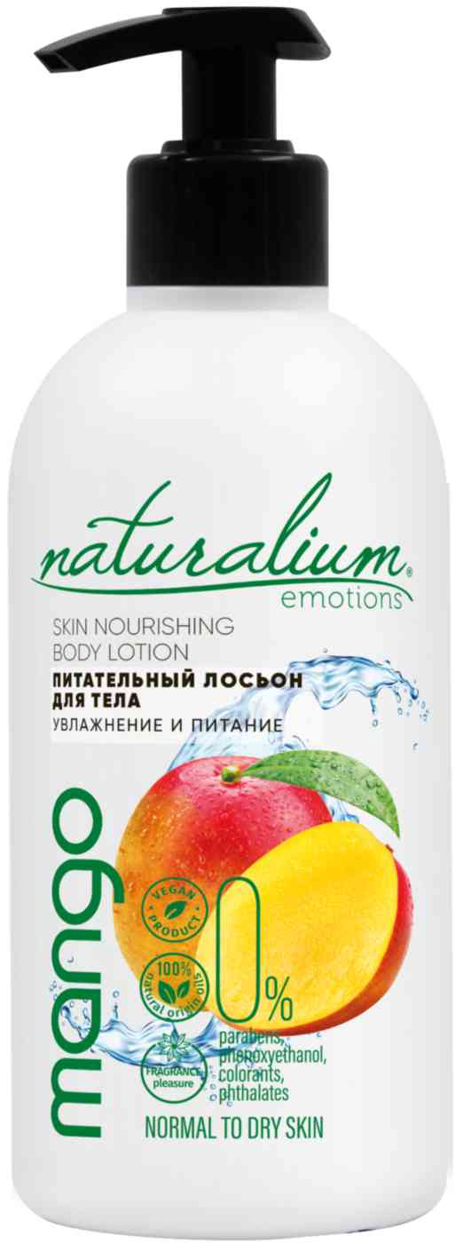 

Лосьон для тела питательный Naturalium