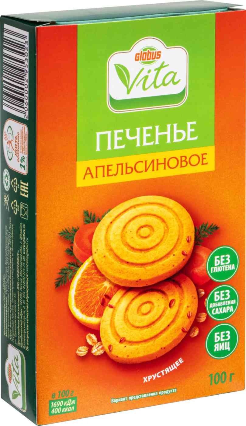 Печенье апельсиновое Глобус Вита без сахара