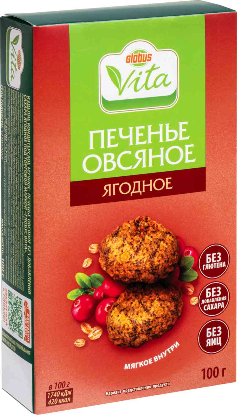 Печенье овсяное ягодное Глобус Вита без сахара