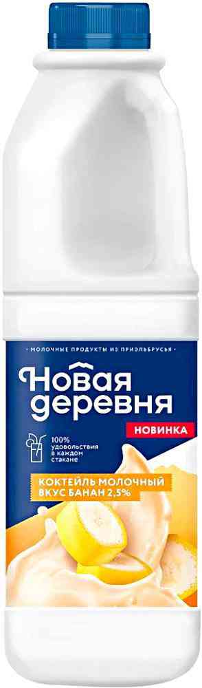 

Коктейль молочный Новая деревня