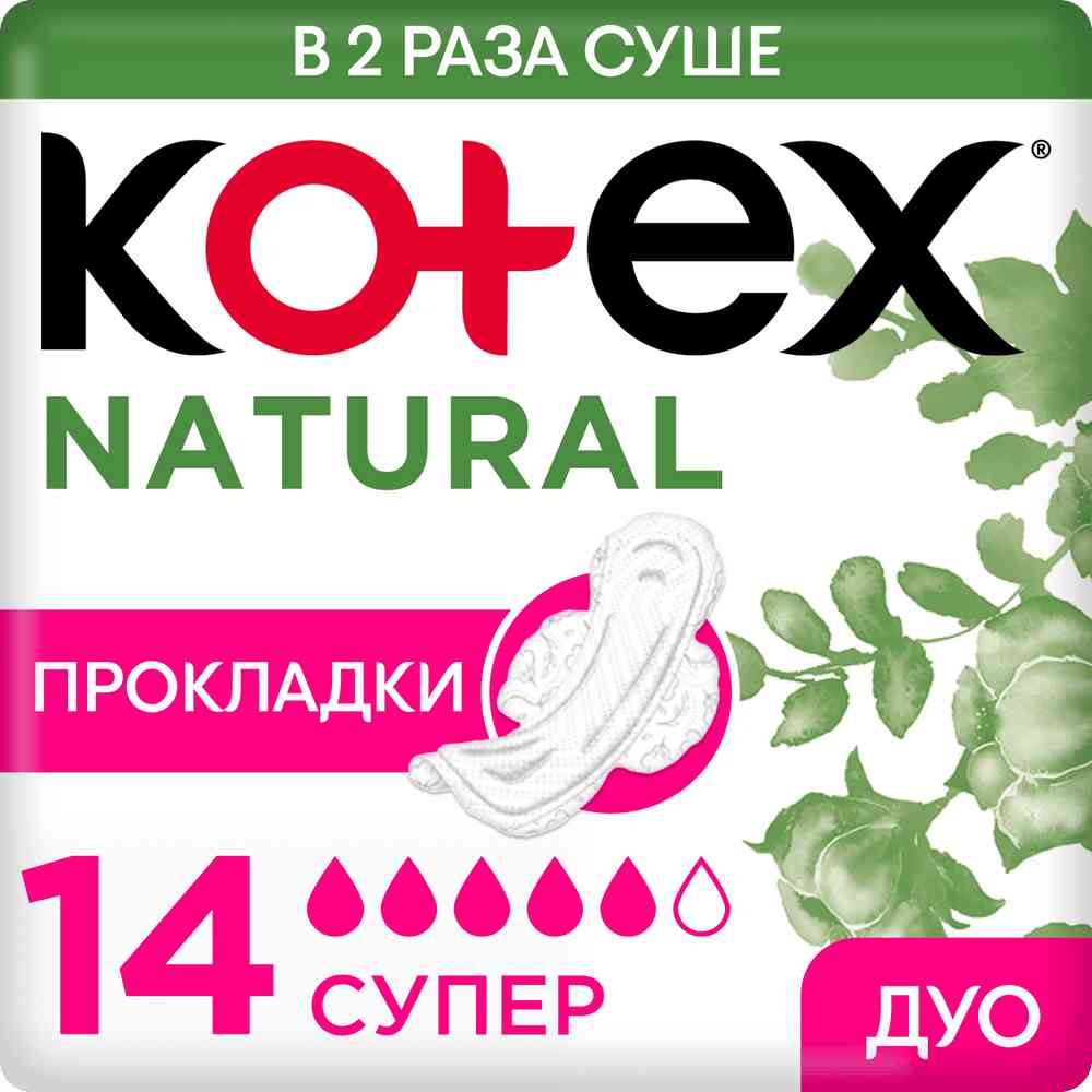 

Прокладки гигиенические Kotex Natural Супер