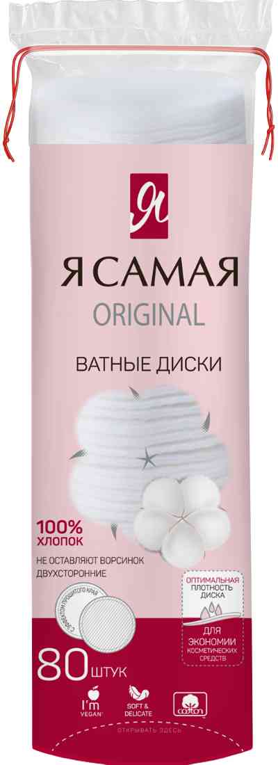 Ватные диски Я самая 74₽