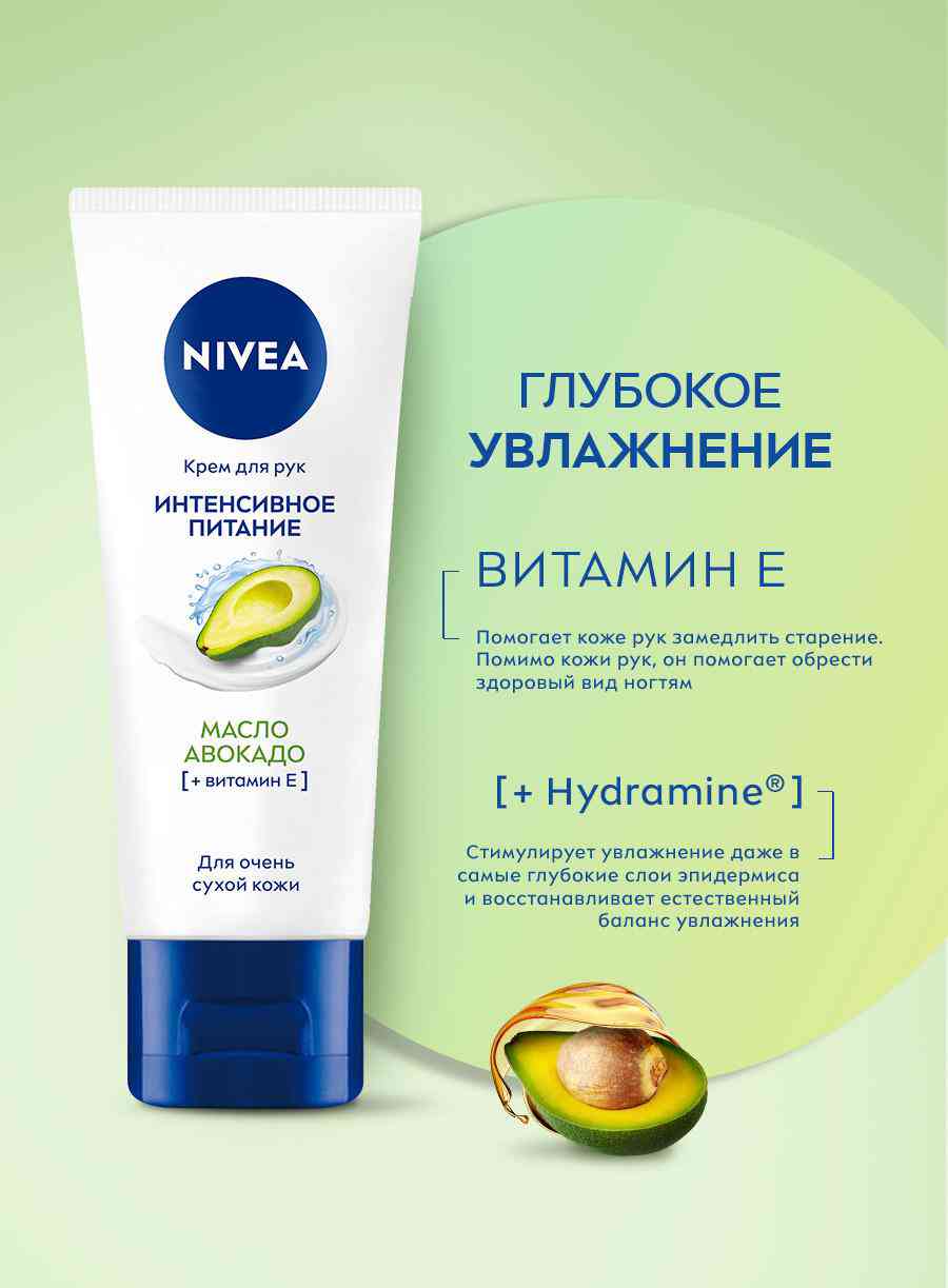 Крем для рук для очень сухой кожи NIVEA Интенсивное питание Масло авокадо,  50 мл — купить в Москве в интернет-магазине «GLOBUS»