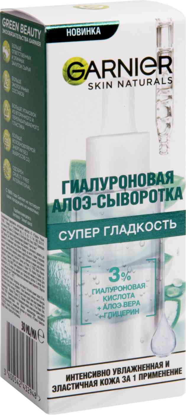 Сыворотка для лица  Garnier