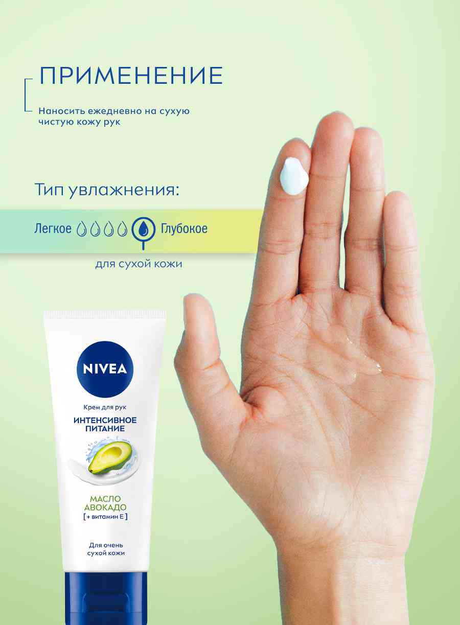 Крем для рук для очень сухой кожи NIVEA Интенсивное питание Масло авокадо,  50 мл — купить в Москве в интернет-магазине «GLOBUS»