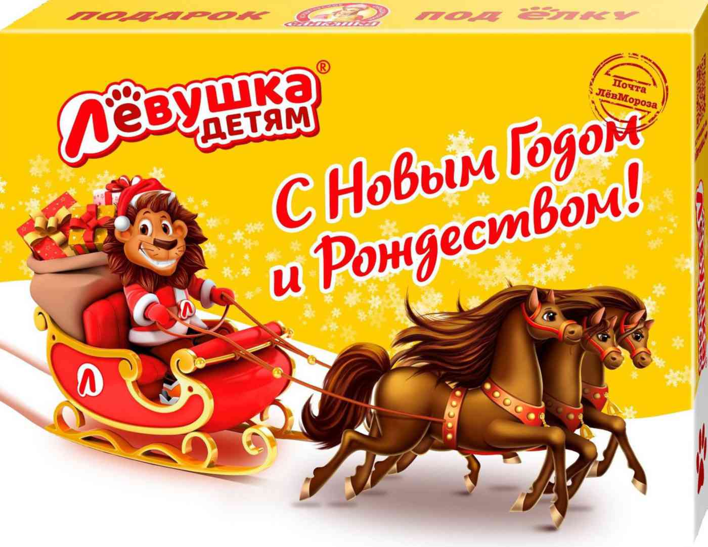 

Новогодний детский подарок Лёвушка детям Ассорти №4