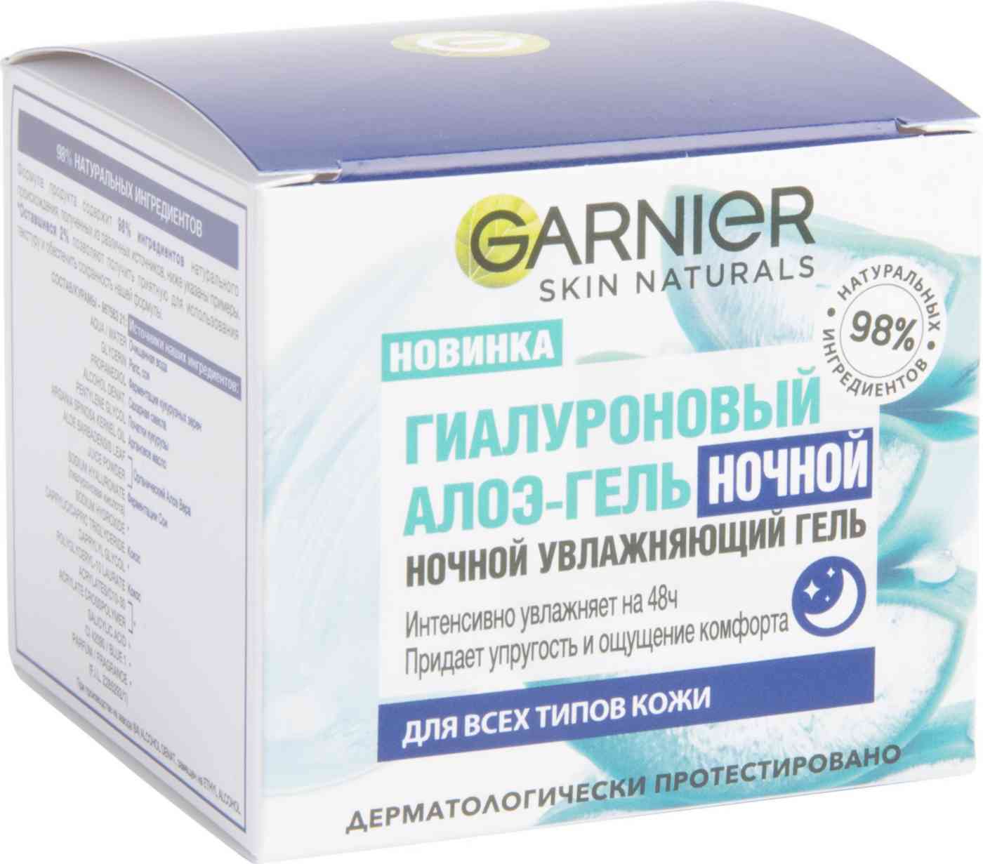 

Алоэ-гель для лица ночной Garnier