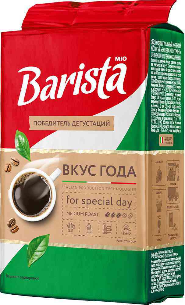 Кофе натуральный жареный молотый Barista 249₽