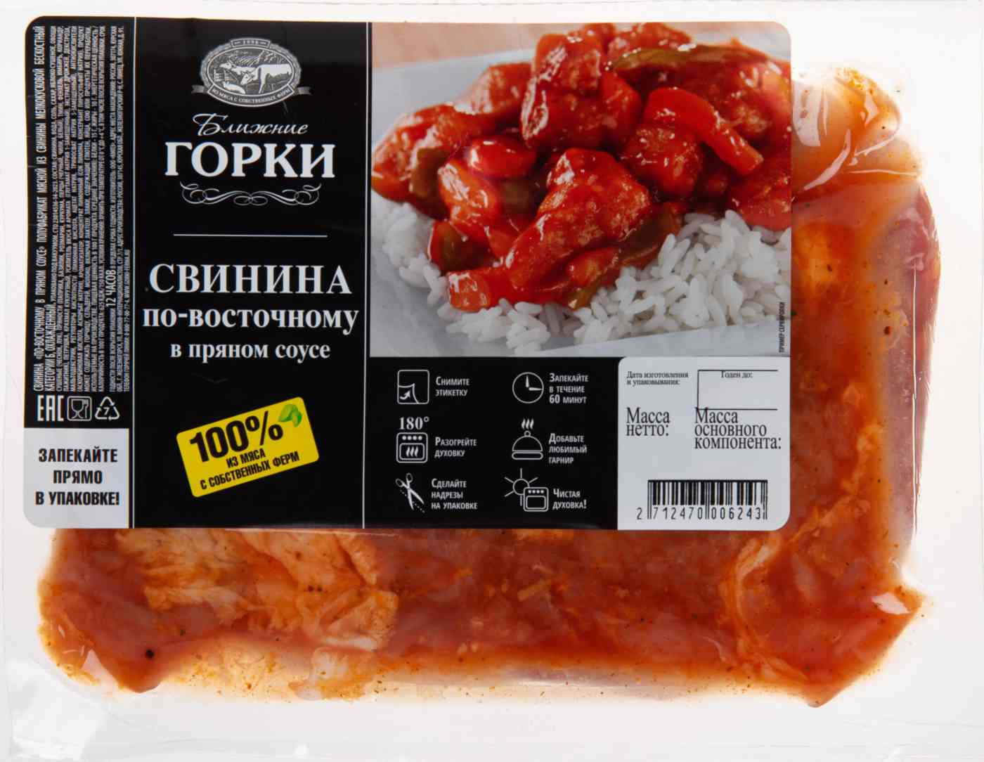

Свинина охлажденная Ближние горки