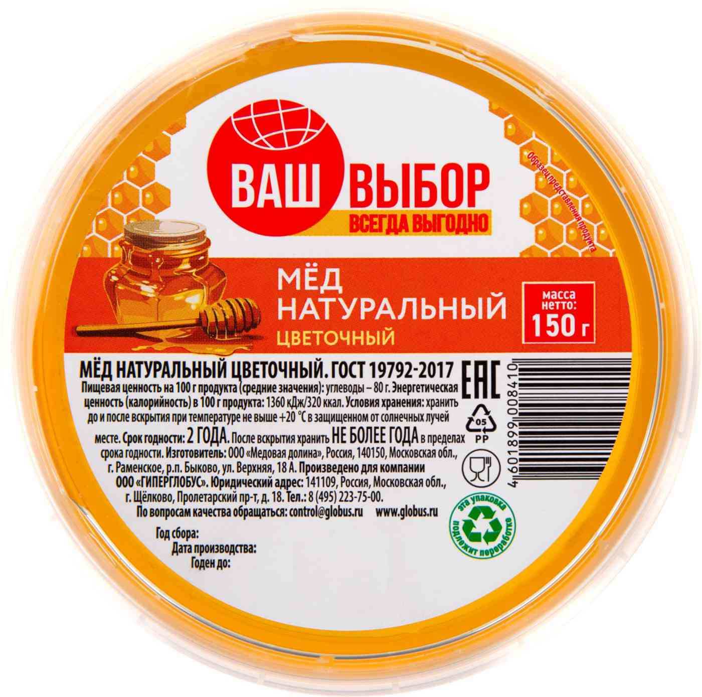 

Мёд цветочный Ваш выбор