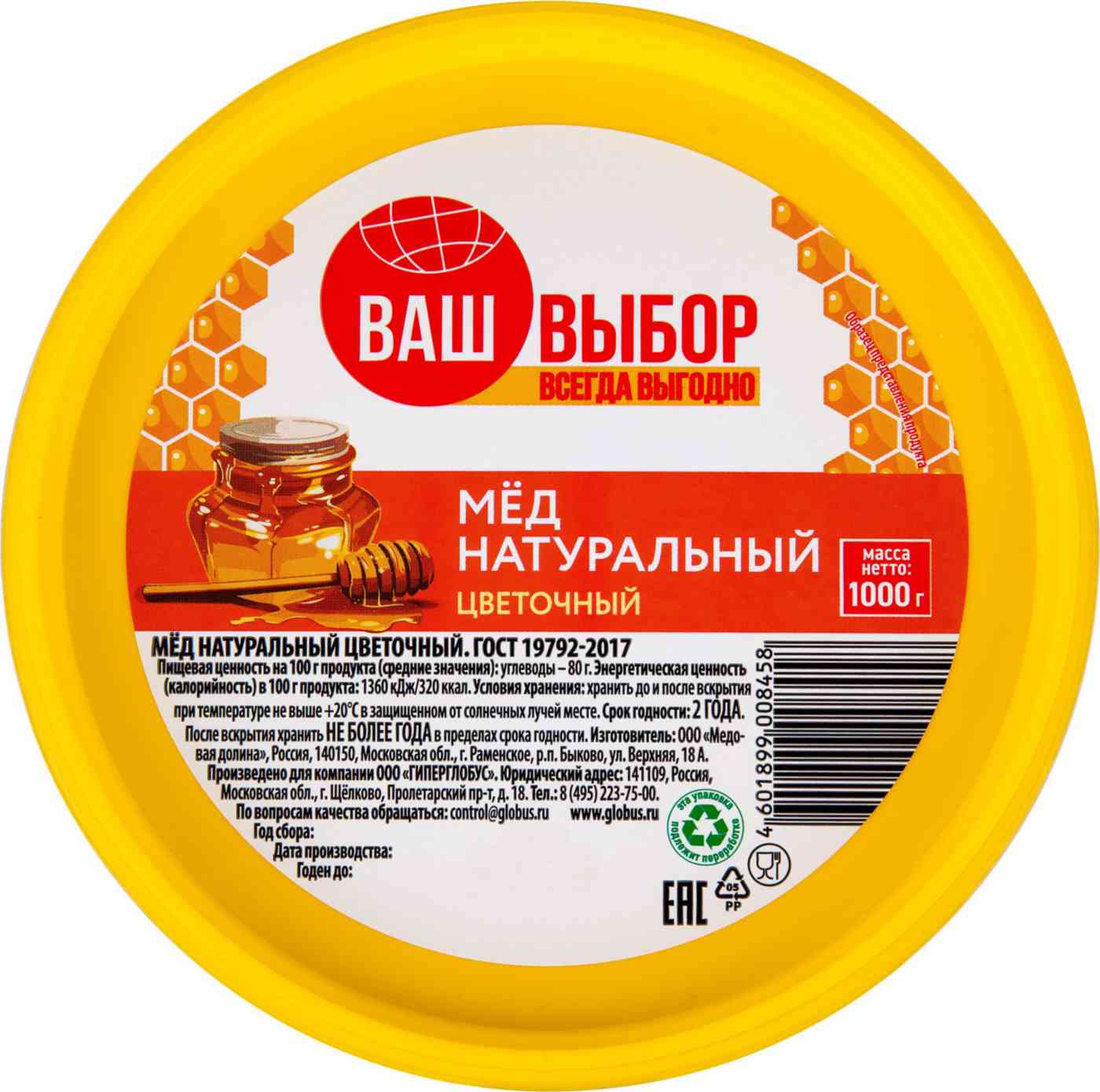 

Мёд цветочный Ваш выбор