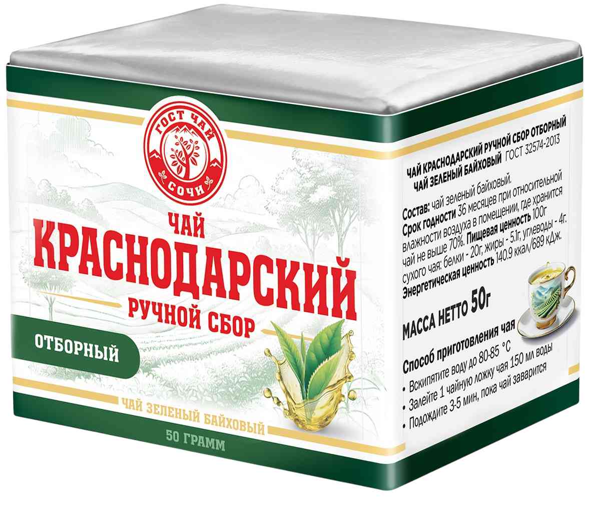 

Чай зеленый Краснодарский ручной сбор