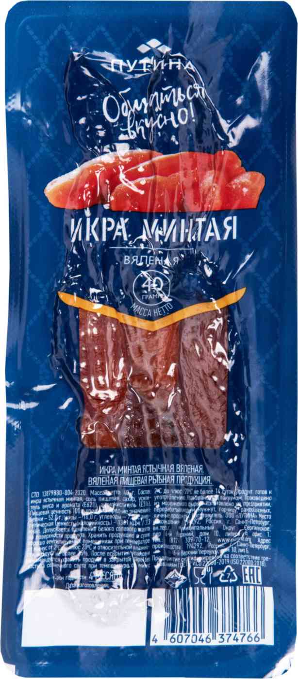 Икра минтая вяленая Путина ястычная