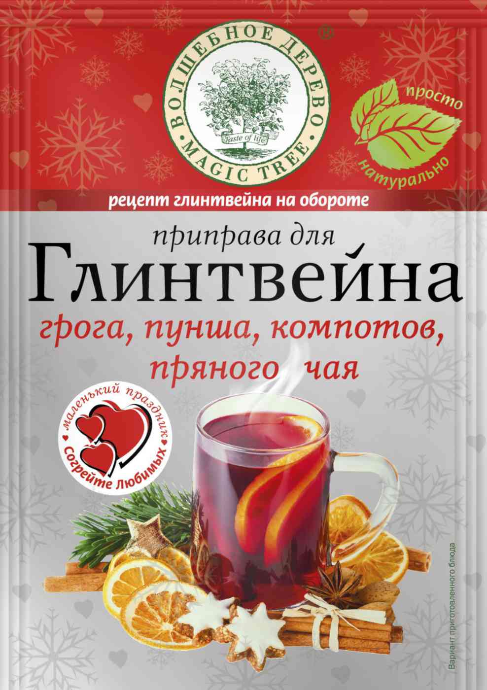 

Приправа для глинтвейна Волшебное дерево