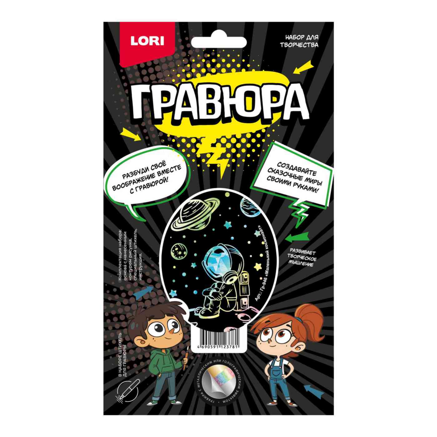 Набор для творчества Lori Гравюра голографическая в ассортименте