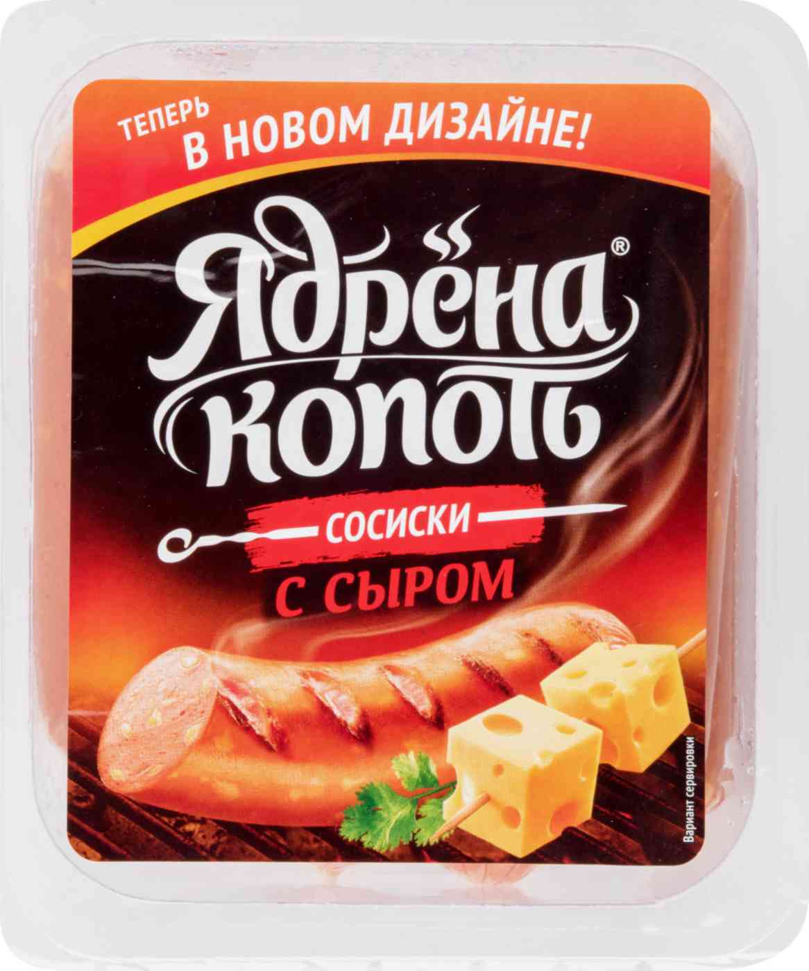 

Сосиски Ядрёна Копоть