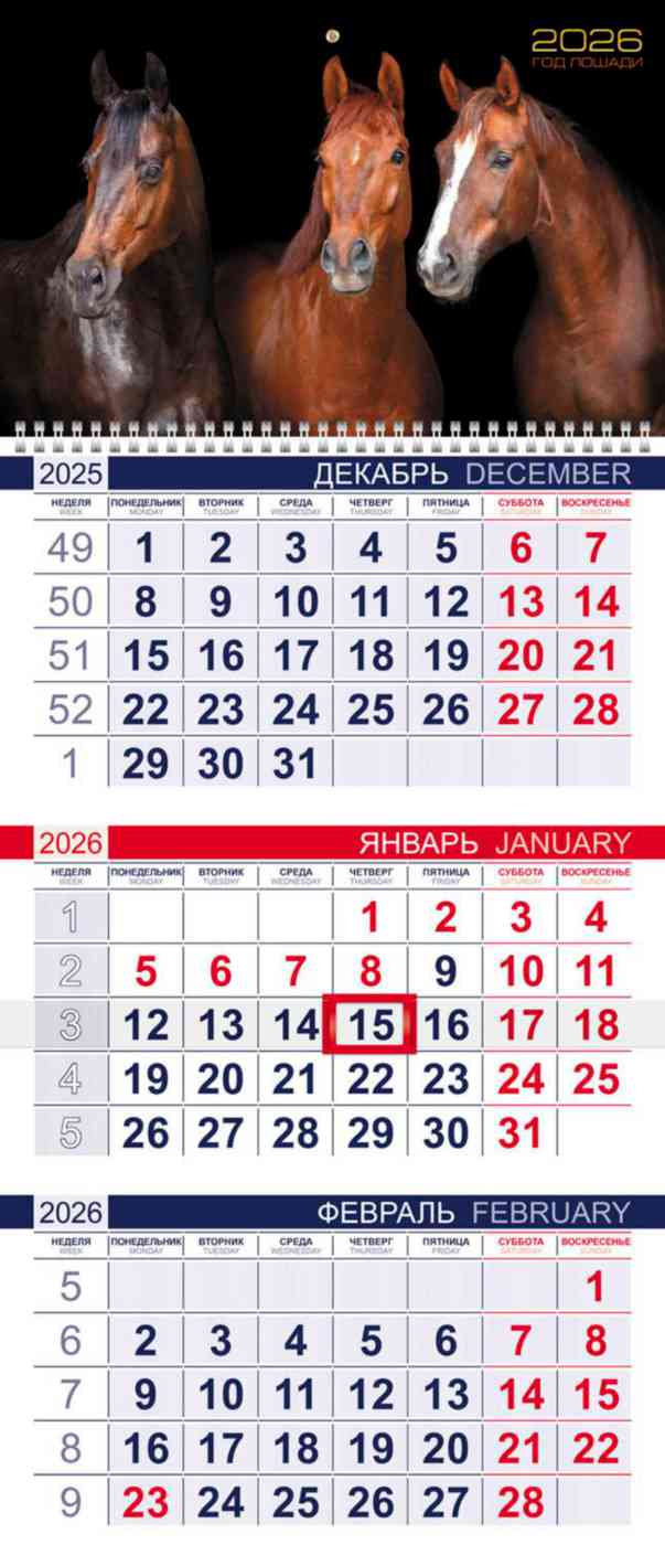 

Календарь трехблочный Hatber Год Лошади