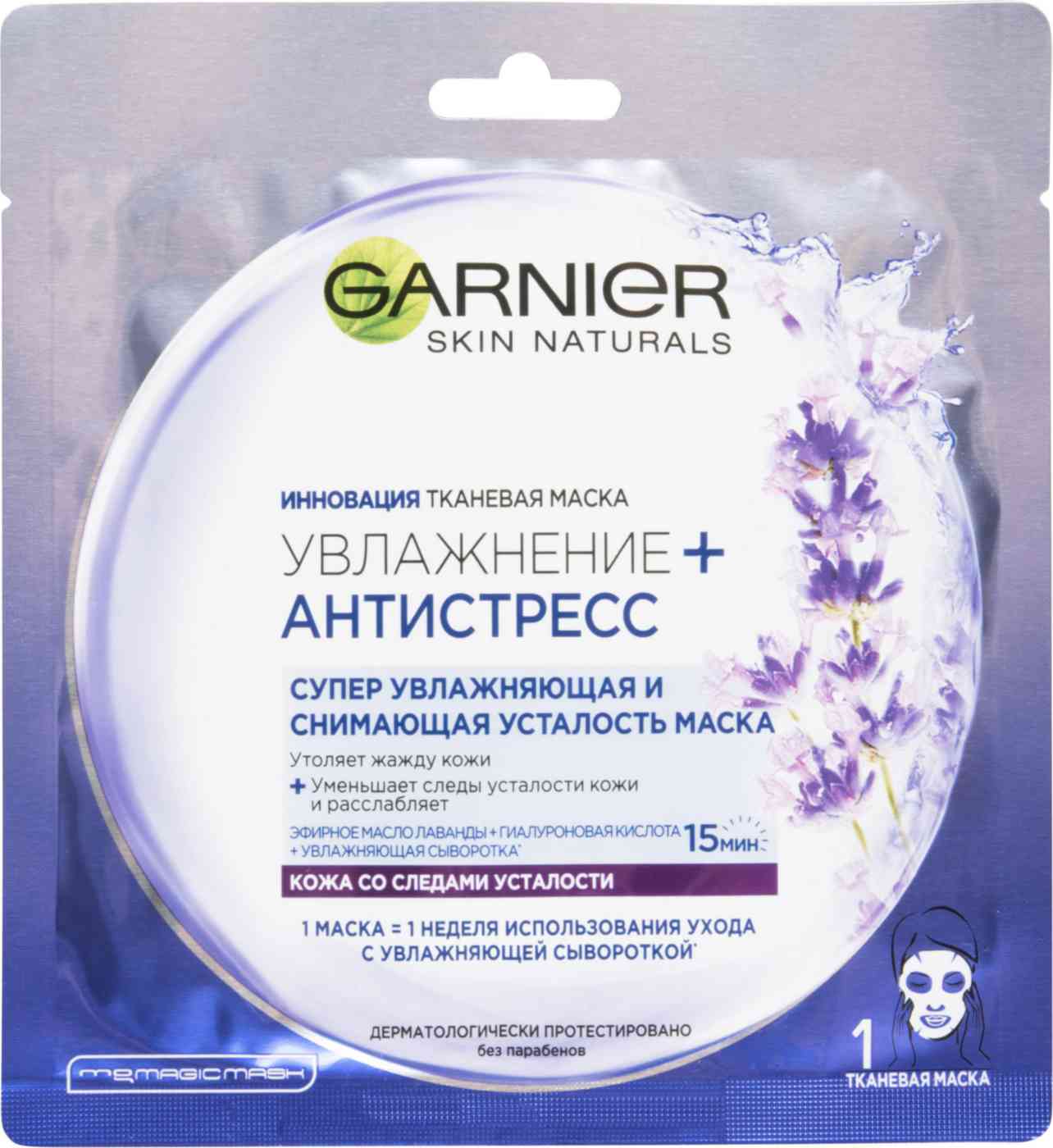 Маска для лица тканевая Garnier