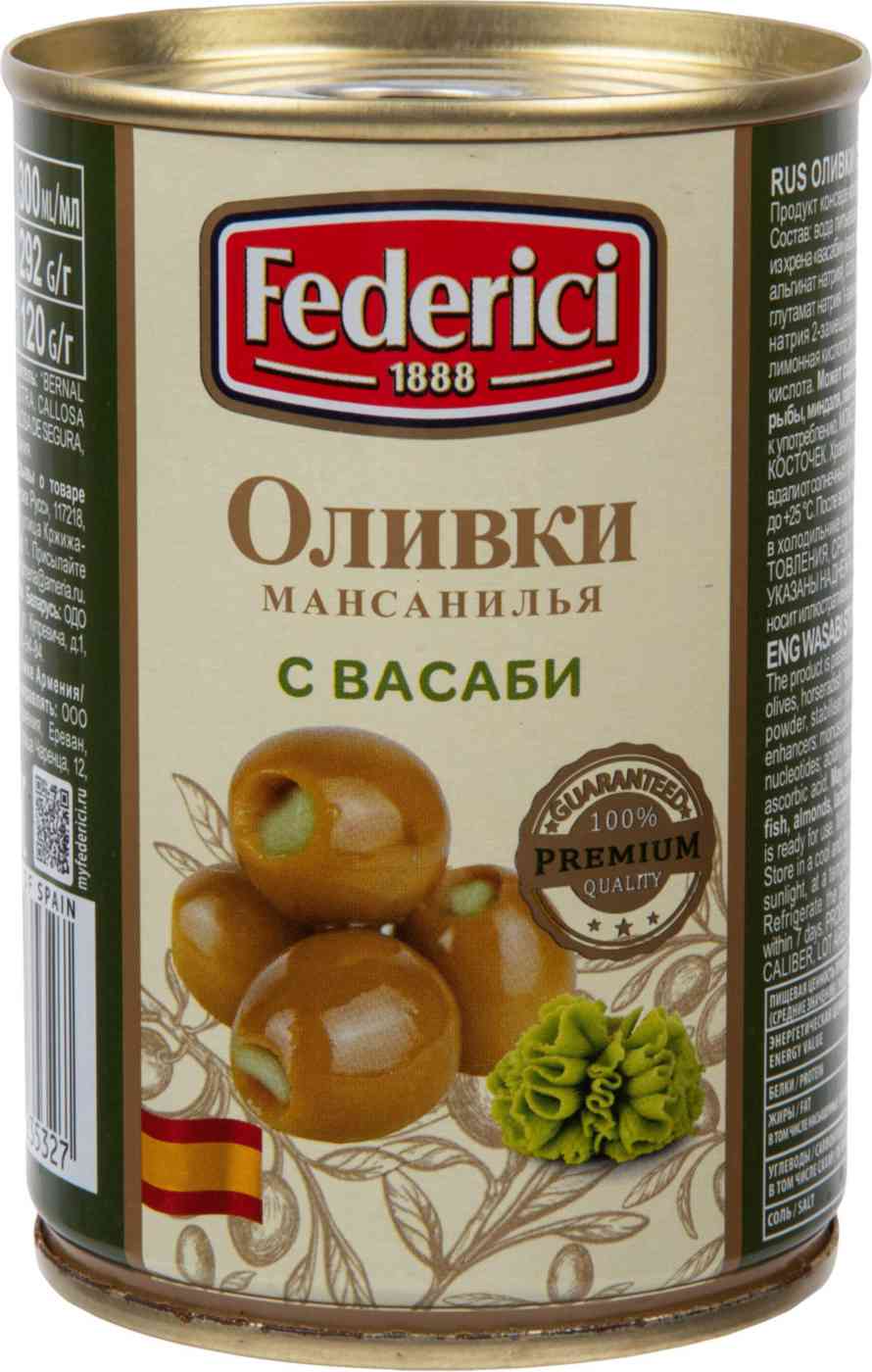 Оливки Federici 214₽