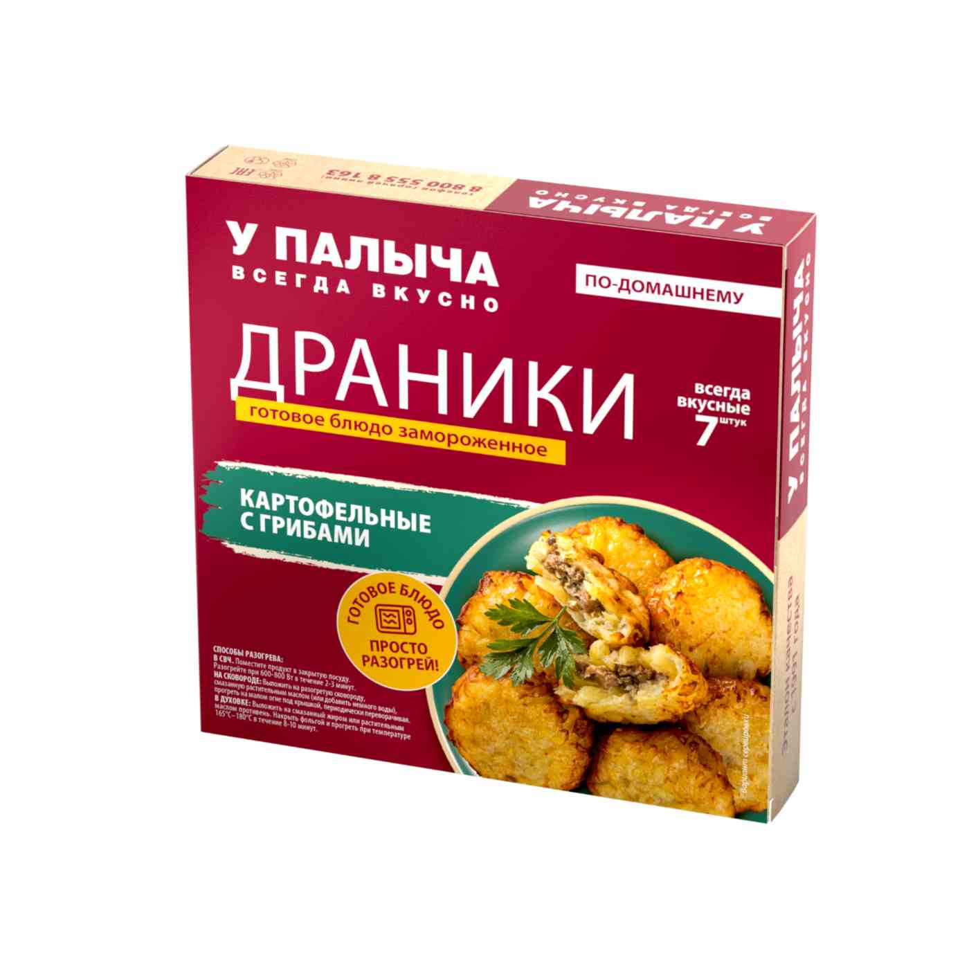 Драники картофельные У Палыча с грибами 454₽