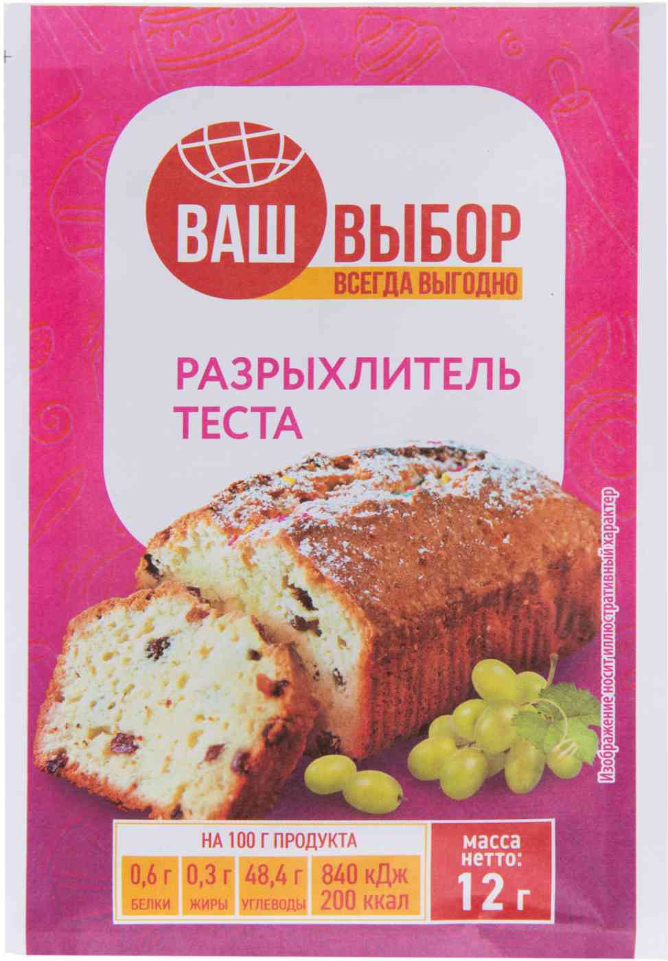 

Разрыхлитель теста Ваш выбор