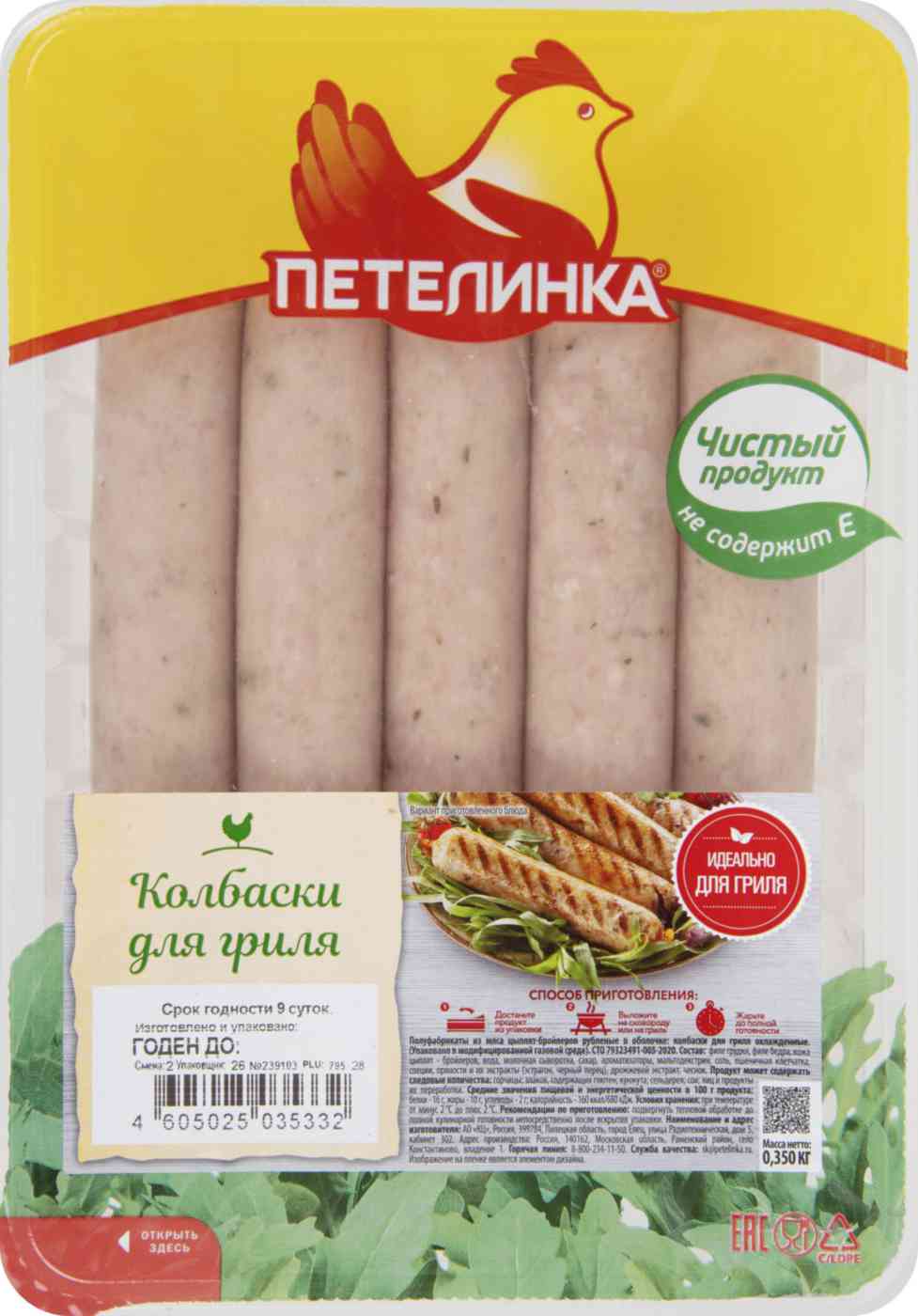 

Колбаски для гриля охлажденные Петелинка